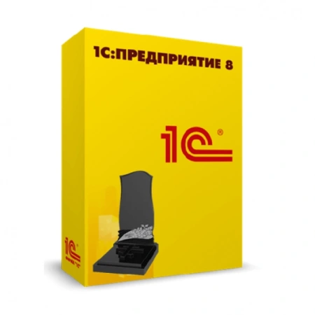 1С:Управление ритуальными услугами