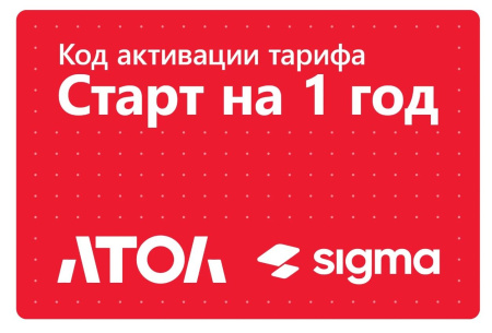 Лицензия Sigma  1 год Старт