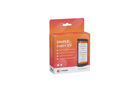 Simple.Учёт+ CV