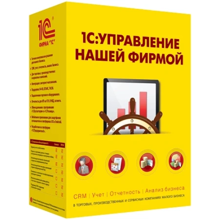 Сопровождение 1С:Управление нашей фирмой