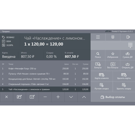 Frontol 6. Тариф «Базовый»