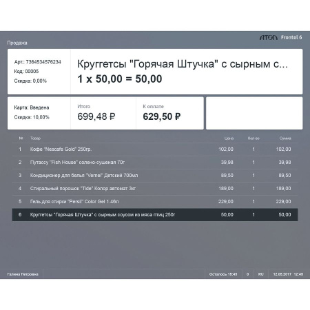 Frontol 6. Тариф «Базовый»