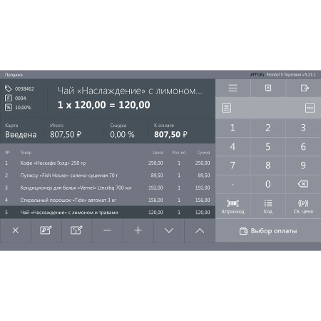 Frontol 6. Тариф «Базовый»