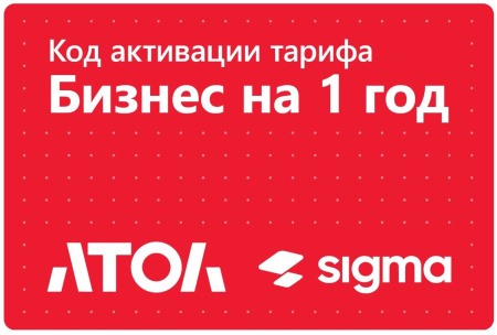 Лицензия Sigma  1 год Бизнес