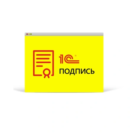 1С:Подпись