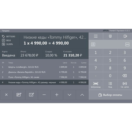 Frontol 6. Тариф «Базовый»