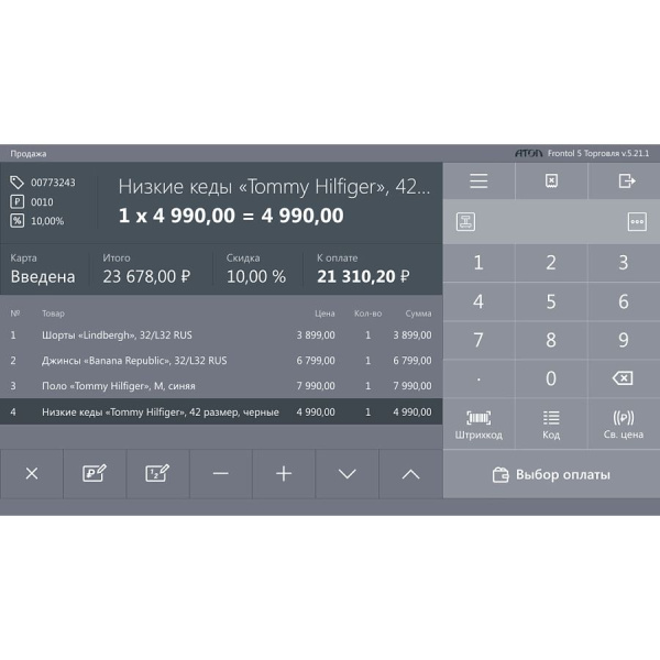 Frontol 6. Тариф «Базовый»