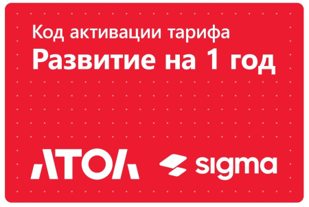 Лицензия Sigma  1 год Развитие