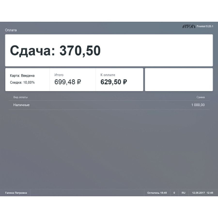 Frontol 6. Тариф «Базовый»