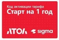 Лицензия Sigma  1 год Старт
