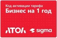Лицензия Sigma  1 год Бизнес