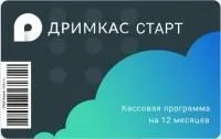 Дримкас Старт на 12 месяцев